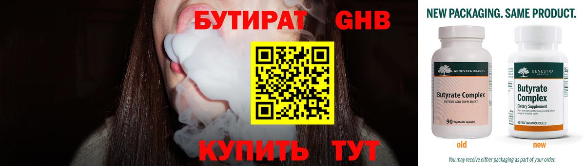 БУТИРАТ буратино Орёл