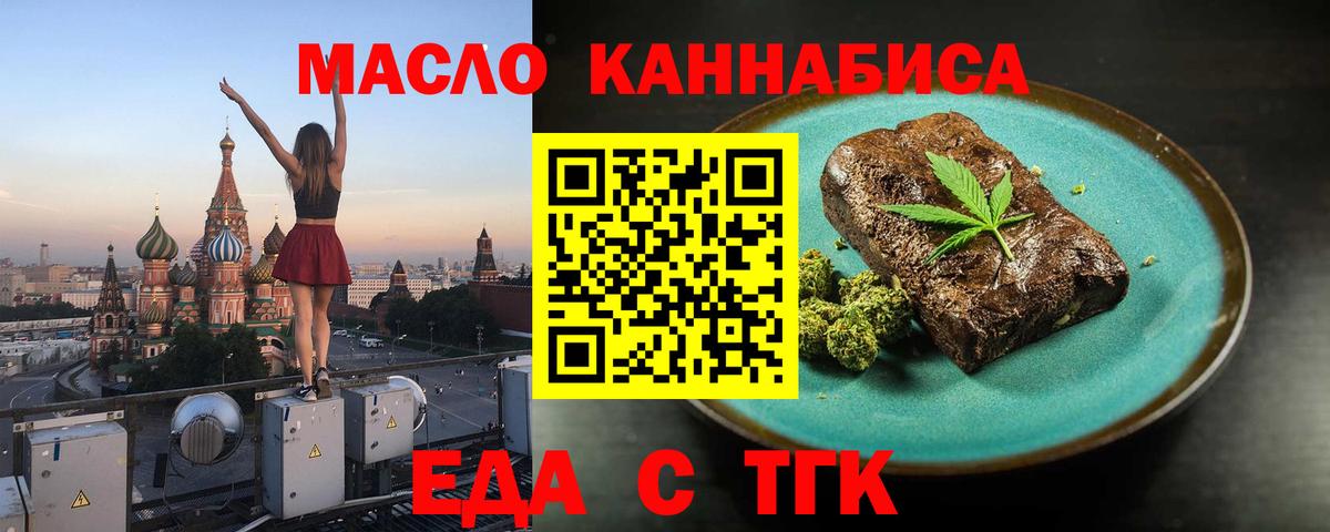 Еда ТГК марихуана  Вход с VPN  Орёл 