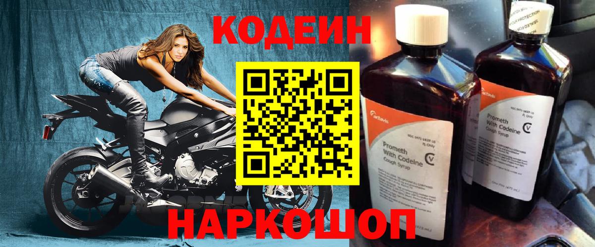 Кодеиновый сироп Lean Purple Drank  Вход с VPN  Кодеиновый сироп Lean Purple Drank  Орёл 