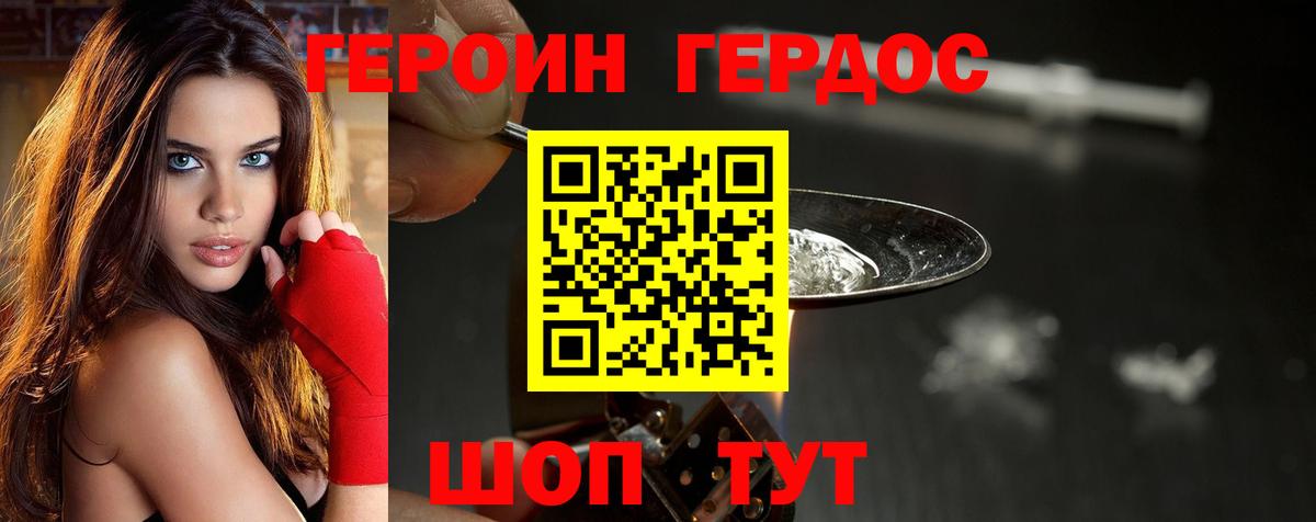 ГЕРОИН герыч Орёл
