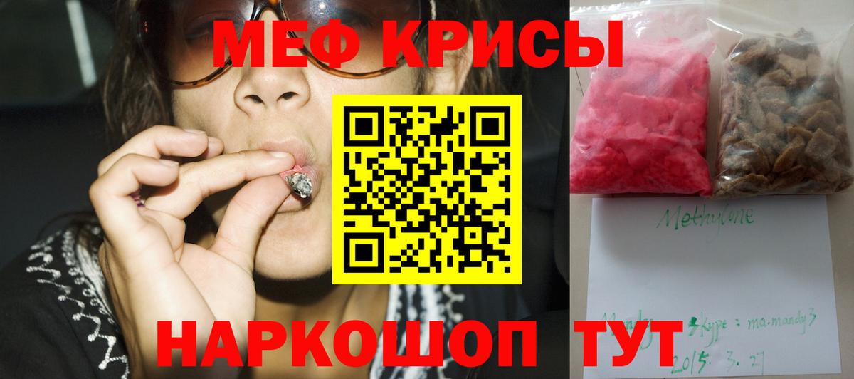 Меф мяу мяу  Орёл