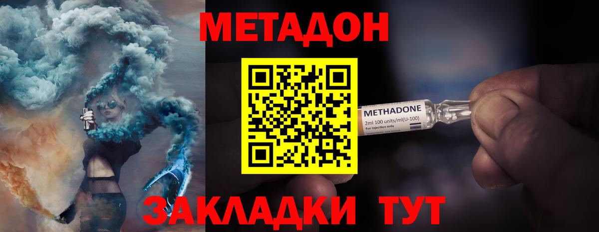 МЕТАДОН methadone Орёл